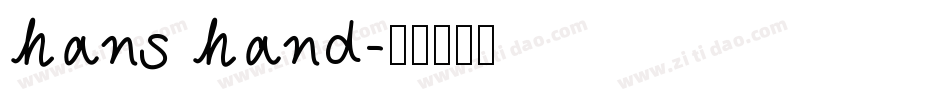 hans hand字体转换